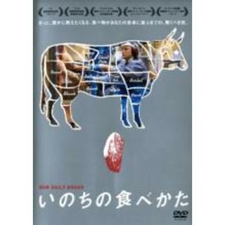 【中古】DVD▼いのちの食べかた レンタル落ち(外国映画)