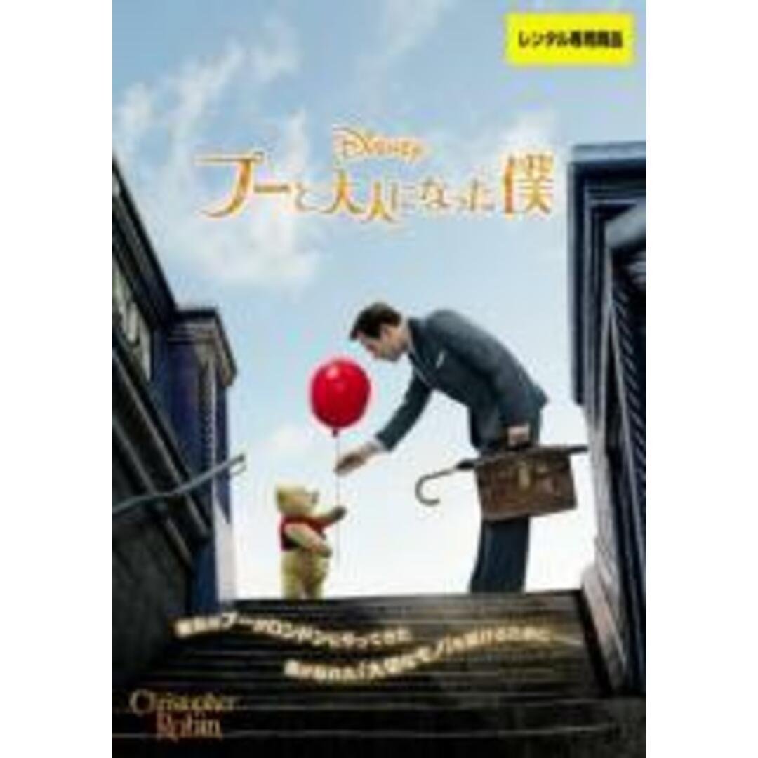 【中古】DVD▼プーと大人になった僕 レンタル落ち エンタメ/ホビーのDVD/ブルーレイ(外国映画)の商品写真