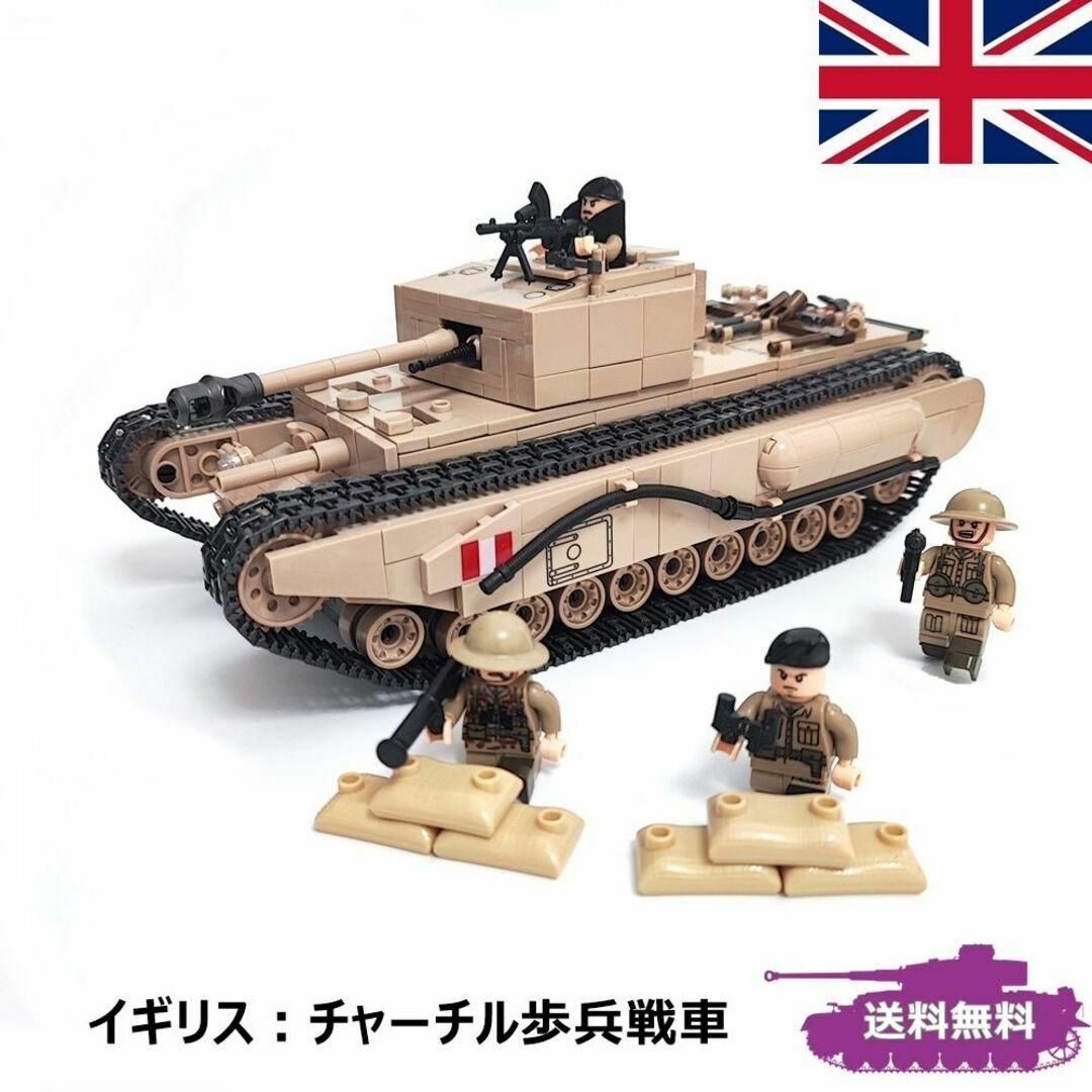 ESシリーズ イギリス チャーチル歩兵戦車 ブロック戦車 キッズ/ベビー/マタニティのおもちゃ(積み木/ブロック)の商品写真