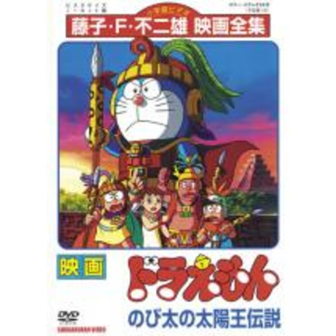 【中古】DVD▼映画 ドラえもん のび太の太陽王伝説 レンタル落ち エンタメ/ホビーのDVD/ブルーレイ(アニメ)の商品写真