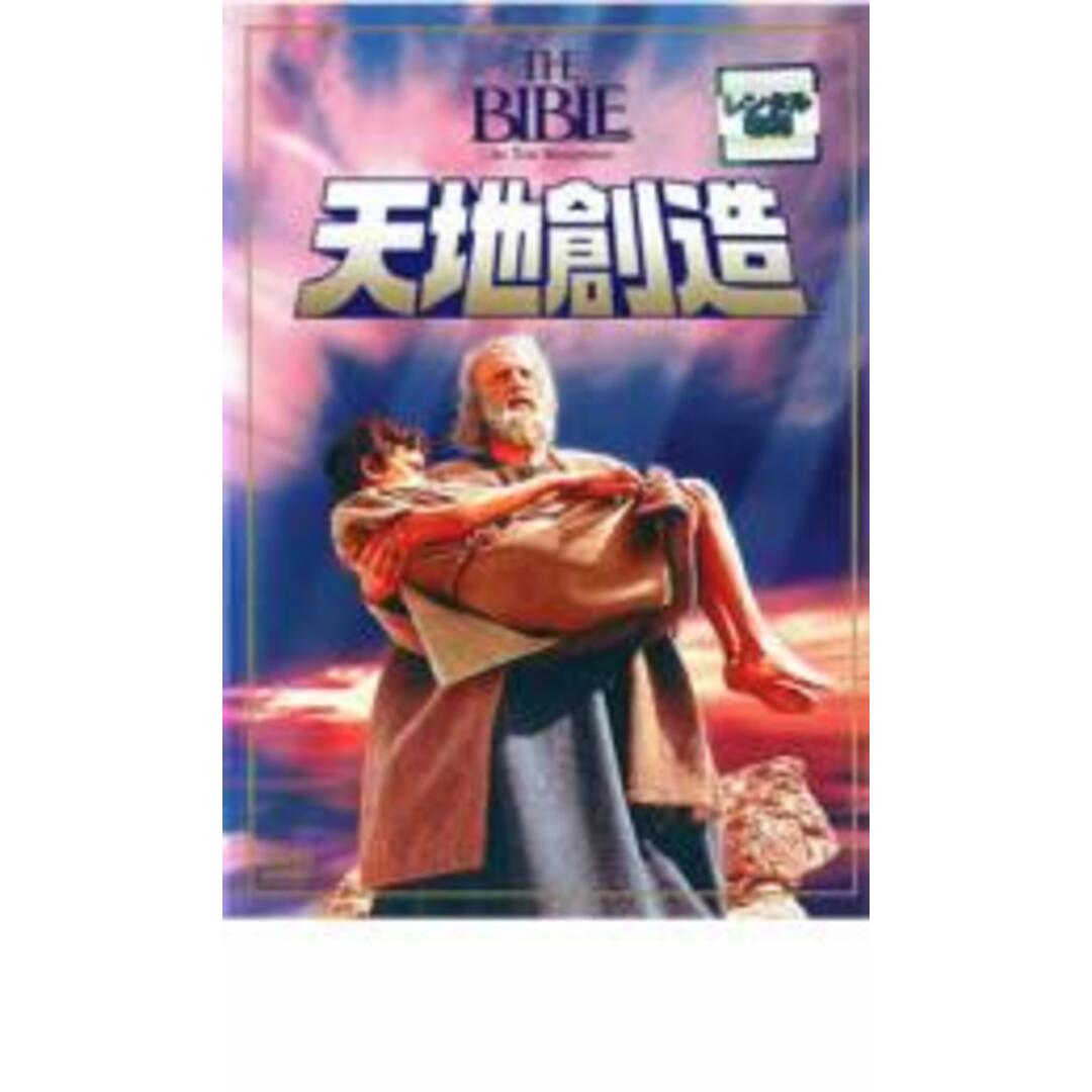 【中古】DVD▼天地創造 レンタル落ち エンタメ/ホビーのDVD/ブルーレイ(外国映画)の商品写真