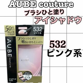 AUBE couture - AUBE couture ブライトアップアイズ　アイシャドウ　532ピンク系