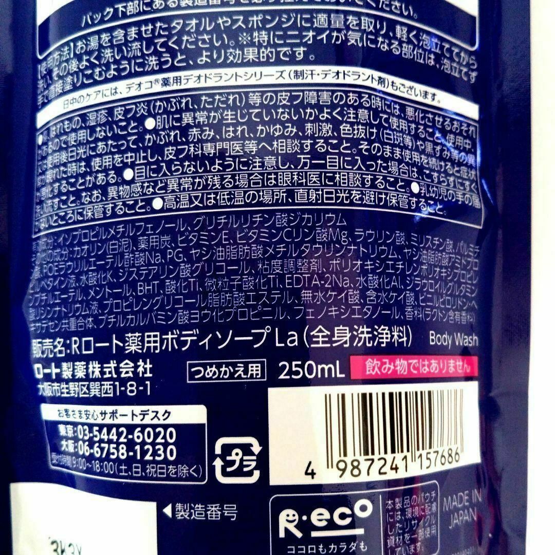 DEOCO（ROHTO）(デオコ)の【新品×3袋】DEOCO 薬用ボディクレンズ　 ボディソープ　 250ml×3 コスメ/美容のボディケア(ボディソープ/石鹸)の商品写真