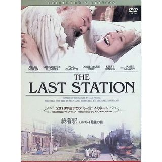 終着駅 トルストイ最後の旅 (紙ジャケット仕様) [DVD](外国映画)