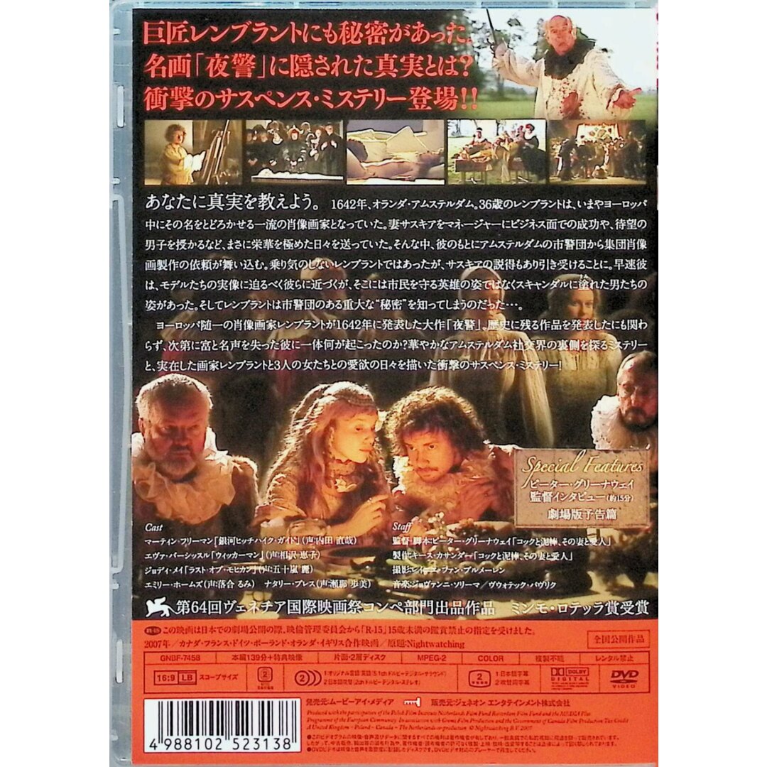 レンブラントの夜警 [DVD] エンタメ/ホビーのDVD/ブルーレイ(外国映画)の商品写真