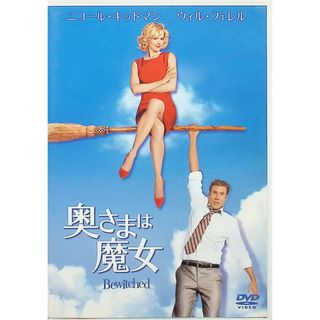 奥さまは魔女 [DVD](外国映画)