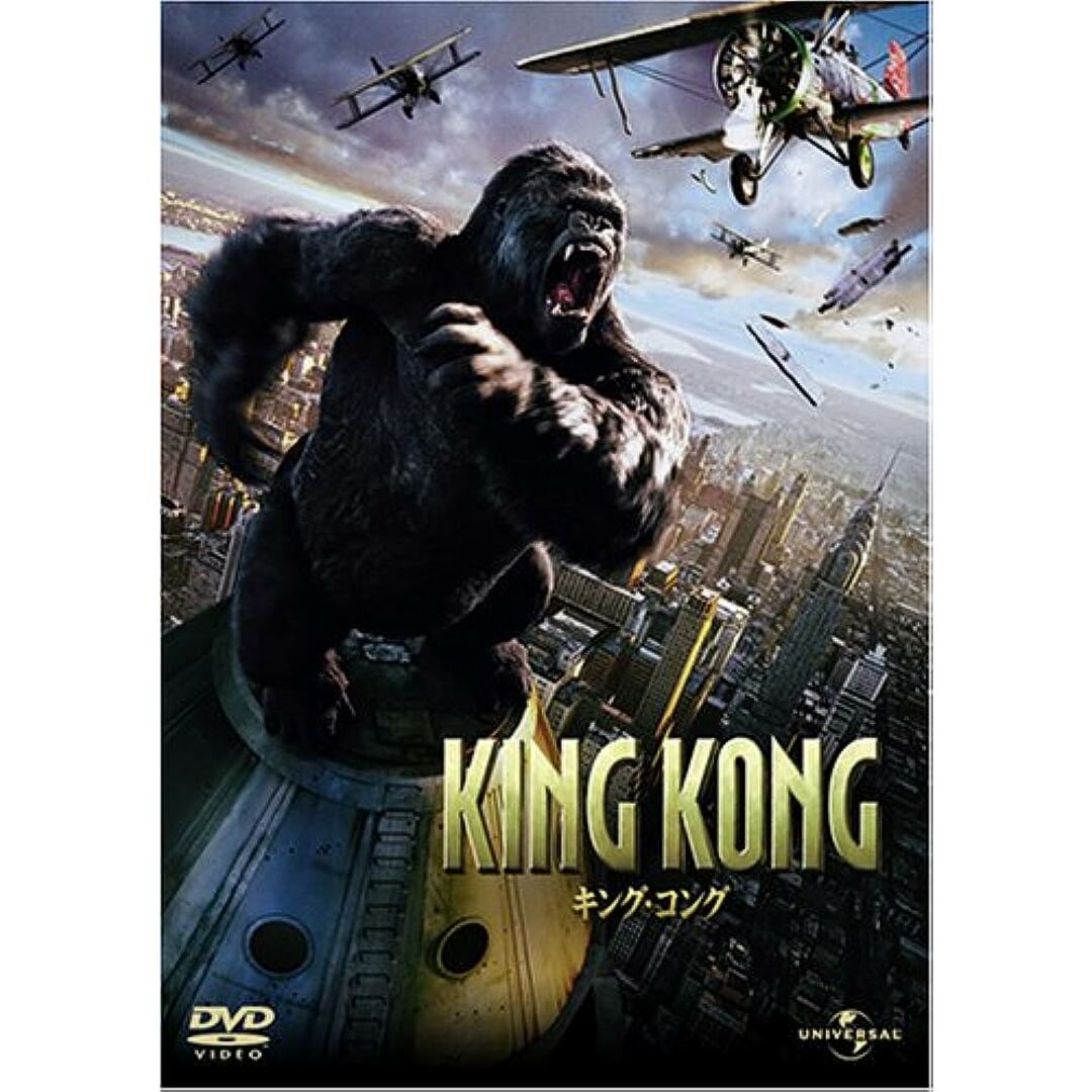 キング・コング [DVD] エンタメ/ホビーのDVD/ブルーレイ(外国映画)の商品写真