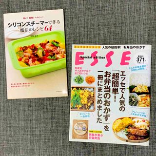 「超簡単!お弁当のおかず」と 「シリコンスチ－マ－で作る魔法のレシピ６４ 」(料理/グルメ)