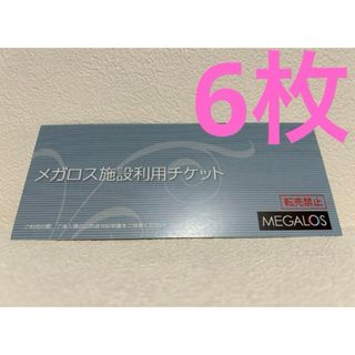 メガロス　無料施設利用券　６枚(フィットネスクラブ)