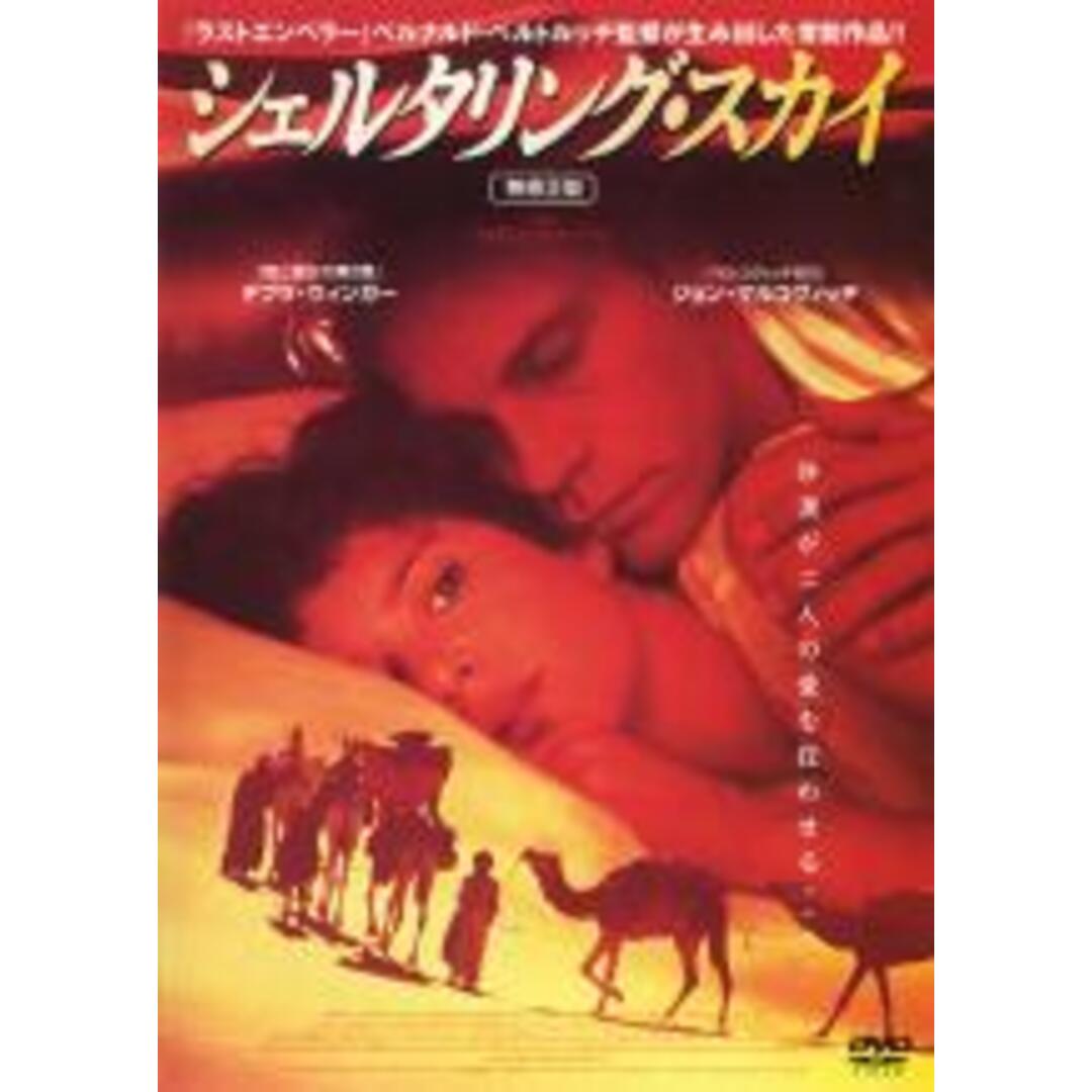 【中古】DVD▼シェルタリング・スカイ 無修正版 レンタル落ち エンタメ/ホビーのDVD/ブルーレイ(外国映画)の商品写真