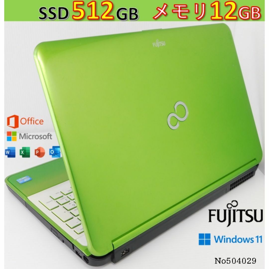 ■No504029:緑色■Windows11■SSD■富士通ノートパソコン スマホ/家電/カメラのPC/タブレット(ノートPC)の商品写真