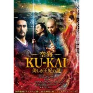 【中古】DVD▼空海 KU-KAI 美しき王妃の謎 レンタル落ち(外国映画)