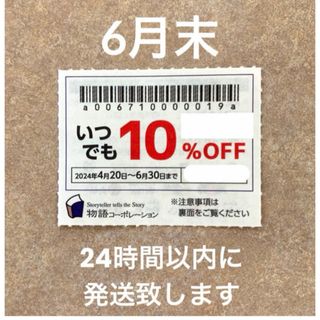 物語コーポレーション 焼肉きんぐ ゆず庵 優待券 クーポン 割引券 1枚(レストラン/食事券)