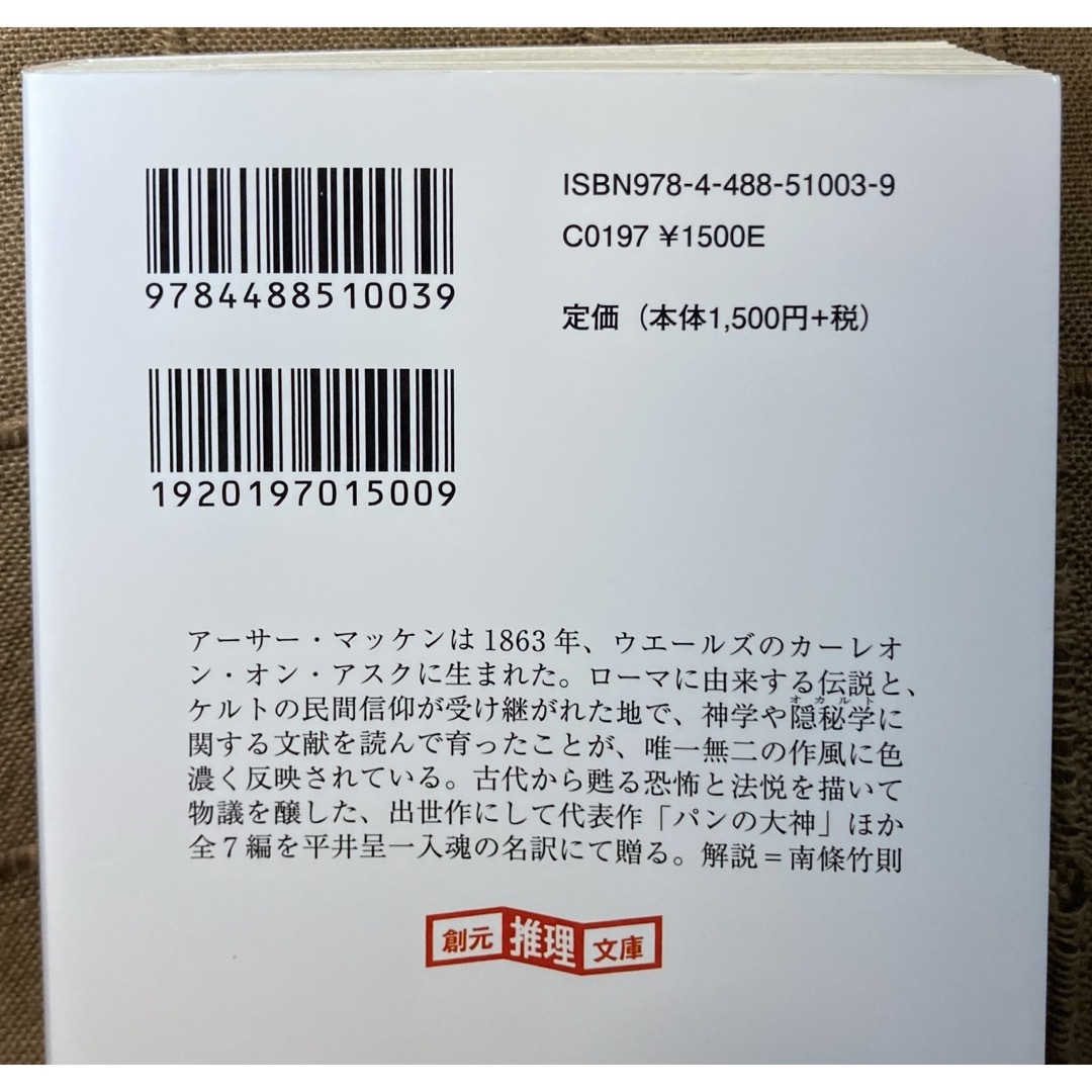 アーサー・マッケン アルジャナン・ブラックウッド 怪奇小説 5冊セット エンタメ/ホビーの本(文学/小説)の商品写真