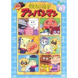 【中古】DVD▼それいけ!アンパンマン ’02 8 レンタル落ち(アニメ)