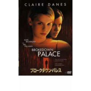 【中古】DVD▼ブロークダウン・パレス(外国映画)