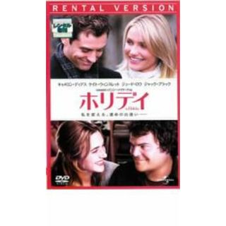 【中古】DVD▼ホリデイ レンタル落ち(外国映画)