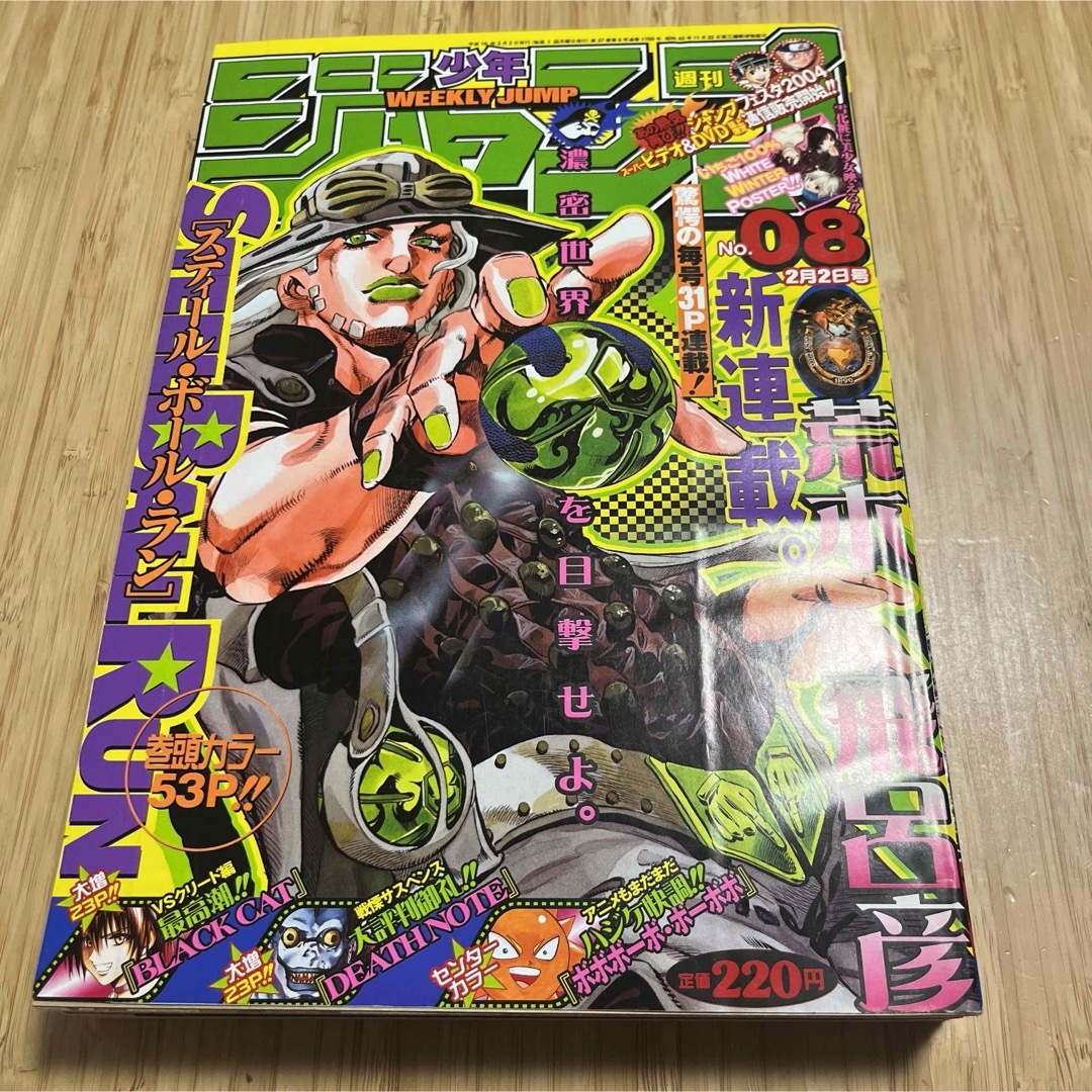 少年ジャンプ 2004年 08号 スティールボールラン新連載 エンタメ/ホビーの漫画(少年漫画)の商品写真