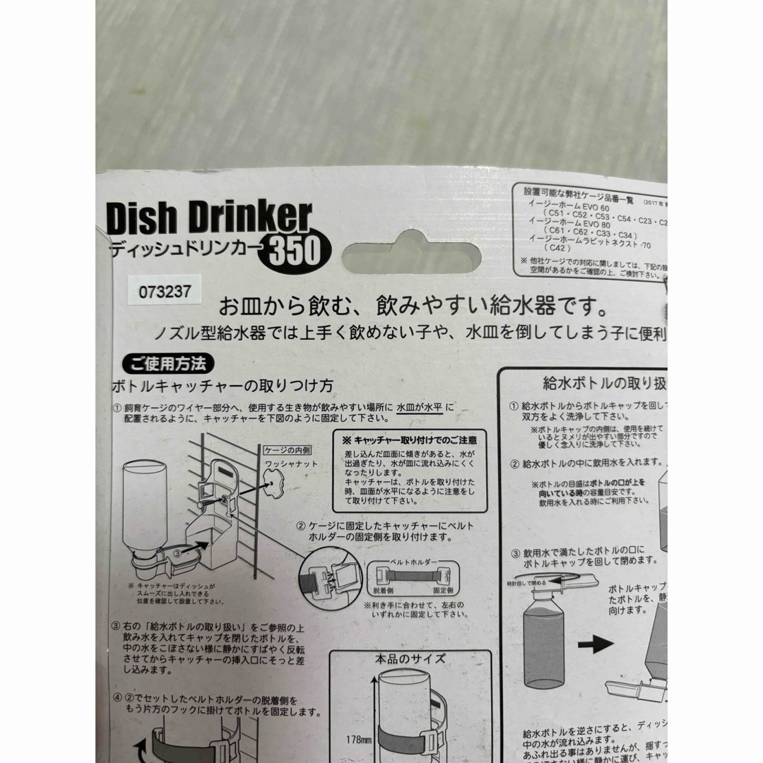 SANKO Shokai(サンコウショウカイ)の【新品未開封】小動物用給器　ディッシュドリンカー　350 お皿で飲める　ウサギ その他のペット用品(小動物)の商品写真