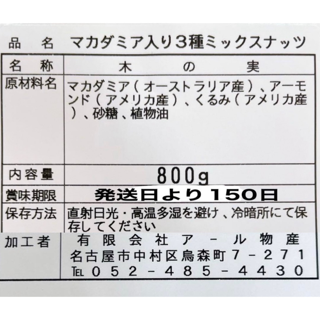 キャンディングマカダミア入り☆3種ミックスナッツ 素焼きアーモンド 生クルミ c 食品/飲料/酒の食品(菓子/デザート)の商品写真