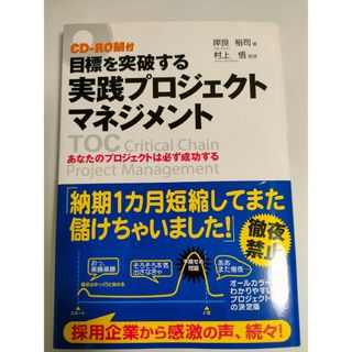 目標を突破する実践プロジェクトマネジメント(その他)