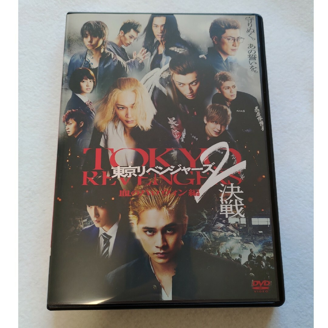 東京リベンジャーズ2 血のハロウィン編 -決戦- スタンダード・エディション エンタメ/ホビーのDVD/ブルーレイ(日本映画)の商品写真