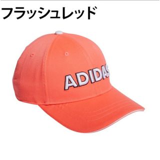 アディダス(adidas)の新品タグ付き　adidas キャップ　レディース　54〜57㎝(ウエア)