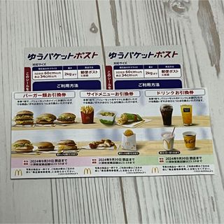 マクドナルド(マクドナルド)のマクドナルド　株主優待券　1セット　ゆうパケットポストシール2枚付き(その他)