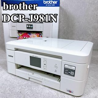 良品 ブラザー プリンター A4インクジェット複合機 DCP-J981N