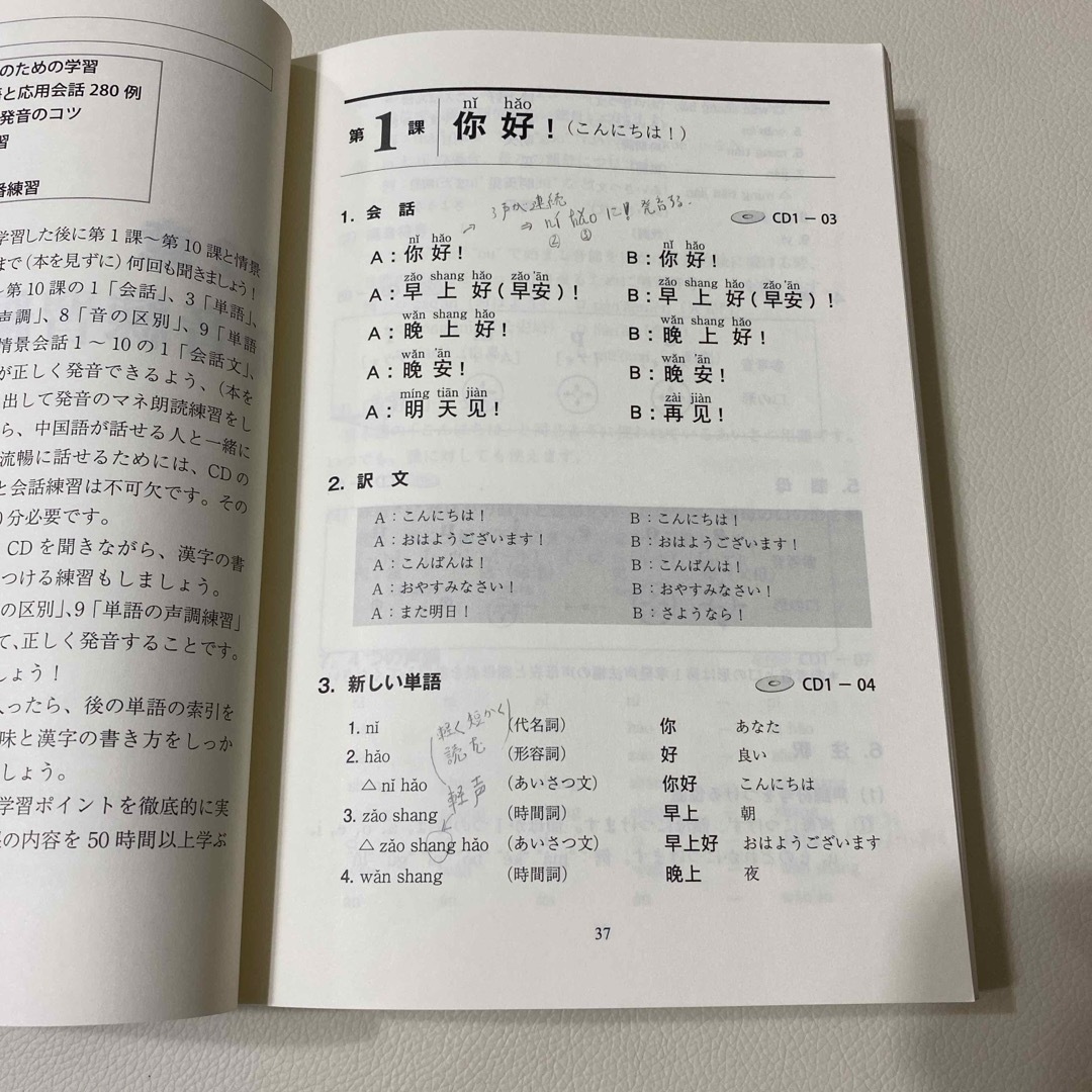 本気で学ぶ中国語 エンタメ/ホビーの本(語学/参考書)の商品写真