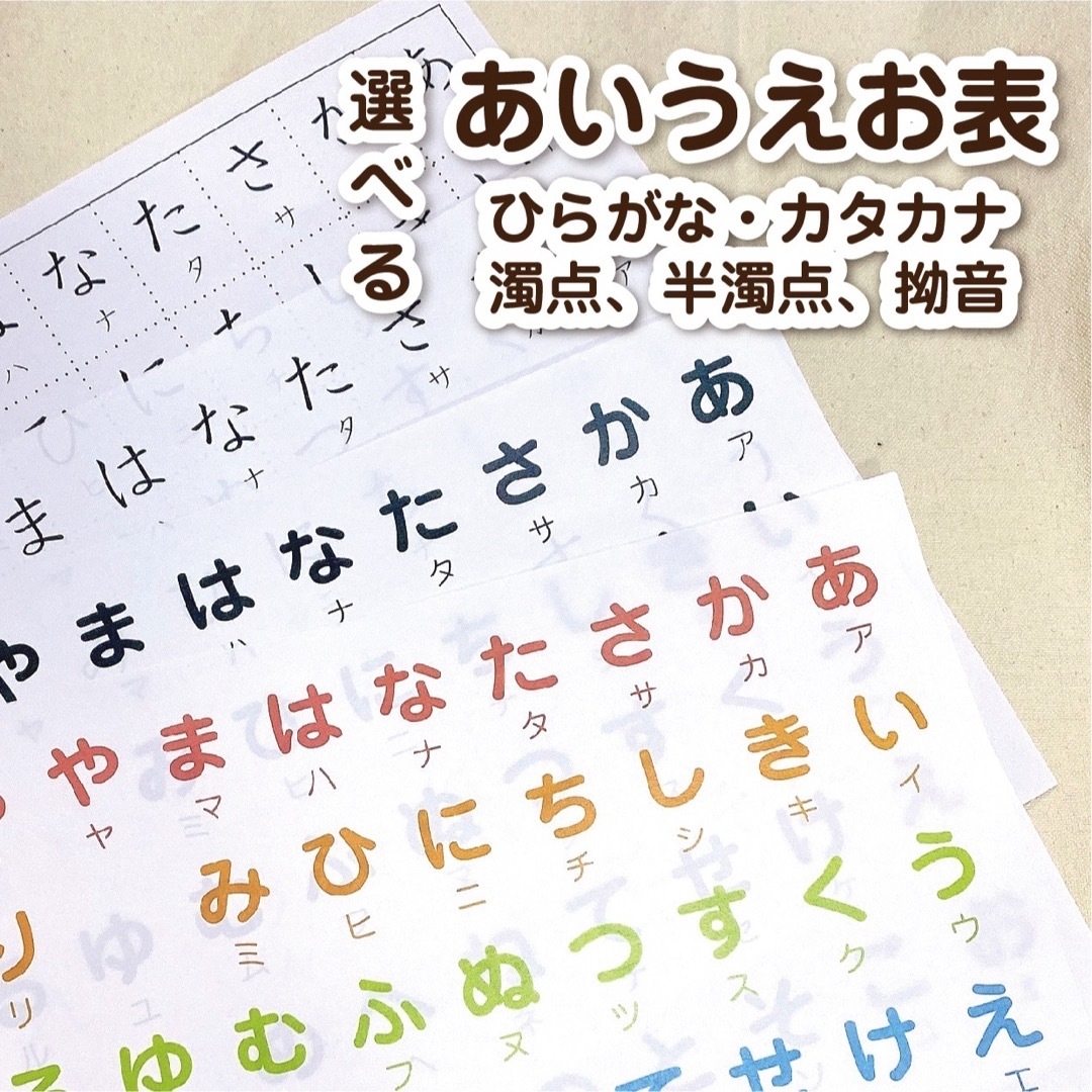 あいうえお表 カタカナ表 A4サイズ知育ポスター キッズ/ベビー/マタニティのおもちゃ(知育玩具)の商品写真