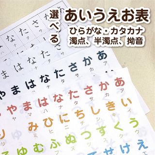 あいうえお表 カタカナ表 A4サイズ知育ポスター(知育玩具)