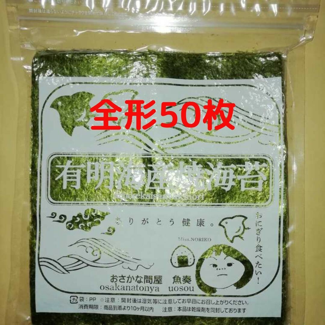 【訳あり】有明海産 焼海苔 全形50枚 食品/飲料/酒の加工食品(乾物)の商品写真