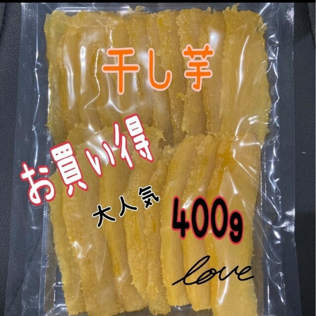 干し芋 食品/飲料/酒の加工食品(その他)の商品写真