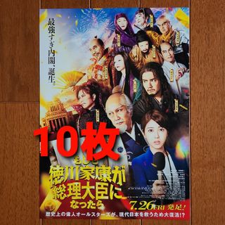 映画　もしも徳川家康が総理大臣になったら　フライヤー　チラシ(印刷物)