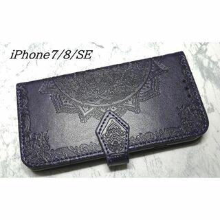 iPhone7/8/SE 用 スマホケース 手帳型 浮彫曼荼羅 パープル 紫色(iPhoneケース)