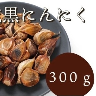 OPEN記念セール　黒にんにく 300g 熟成 無農薬 食品衛生責任者許可あり(その他)