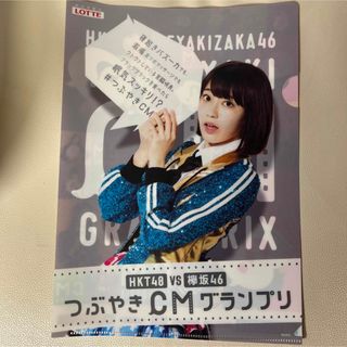 HKT48 宮脇咲良　限定　欅坂46 クリアファイル　つぶやきCMグランプリ(アイドルグッズ)