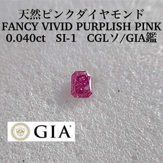 0.04ct SI-1 FANCY VIVID PURPLISH PINK(その他)