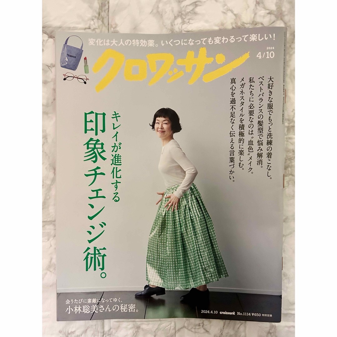 クロワッサン 雑誌 2024 4/10号 エンタメ/ホビーの雑誌(生活/健康)の商品写真