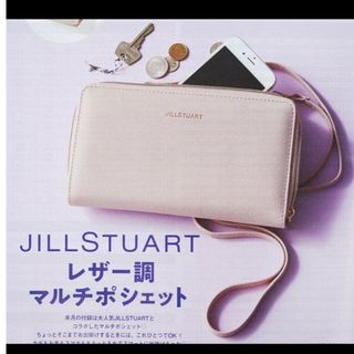 JILL STUART☆レザー調 マルチポシェット☆ゼクシィ☆未使用