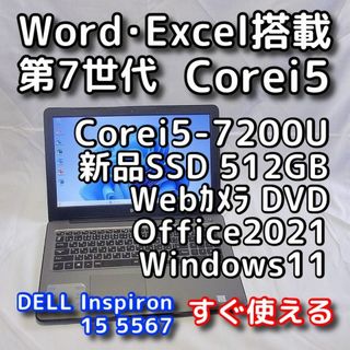 デル(DELL)のDELLノートパソコン／第７世代CPU／SSD／Windows11／オフィス付き(ノートPC)