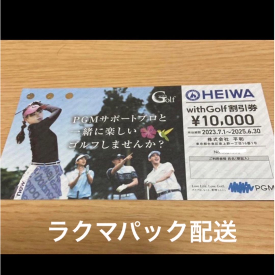 1枚　PGM 平和 株主優待 ゴルフ With Golf 割引券 チケットのスポーツ(ゴルフ)の商品写真