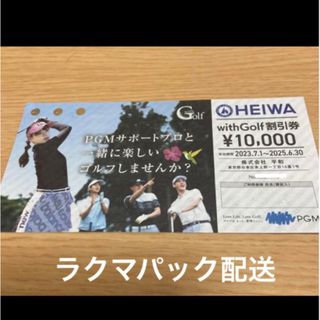 1枚　PGM 平和 株主優待 ゴルフ With Golf 割引券(ゴルフ)