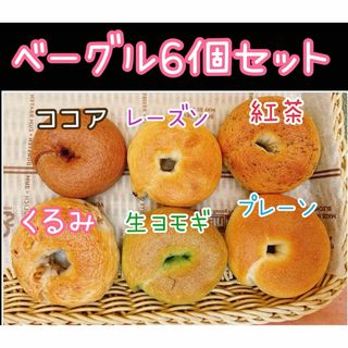 和菓子屋のミニ無添加ベーグル 6個セット☆彡.。 (パン)