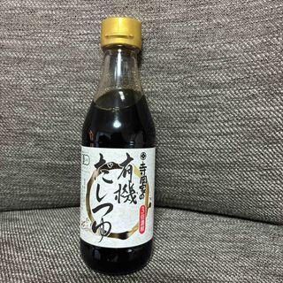 寺岡家の有機だしつゆ(290ml)    3倍濃縮(調味料)