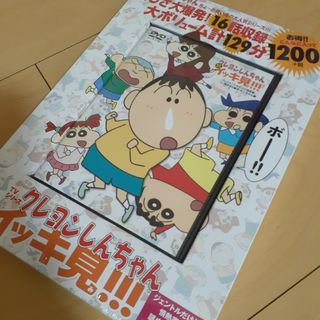 a様専用！クレヨンしんちゃん嵐を呼ぶイッキ見！！！　ジェントルだけど情(キッズ/ファミリー)