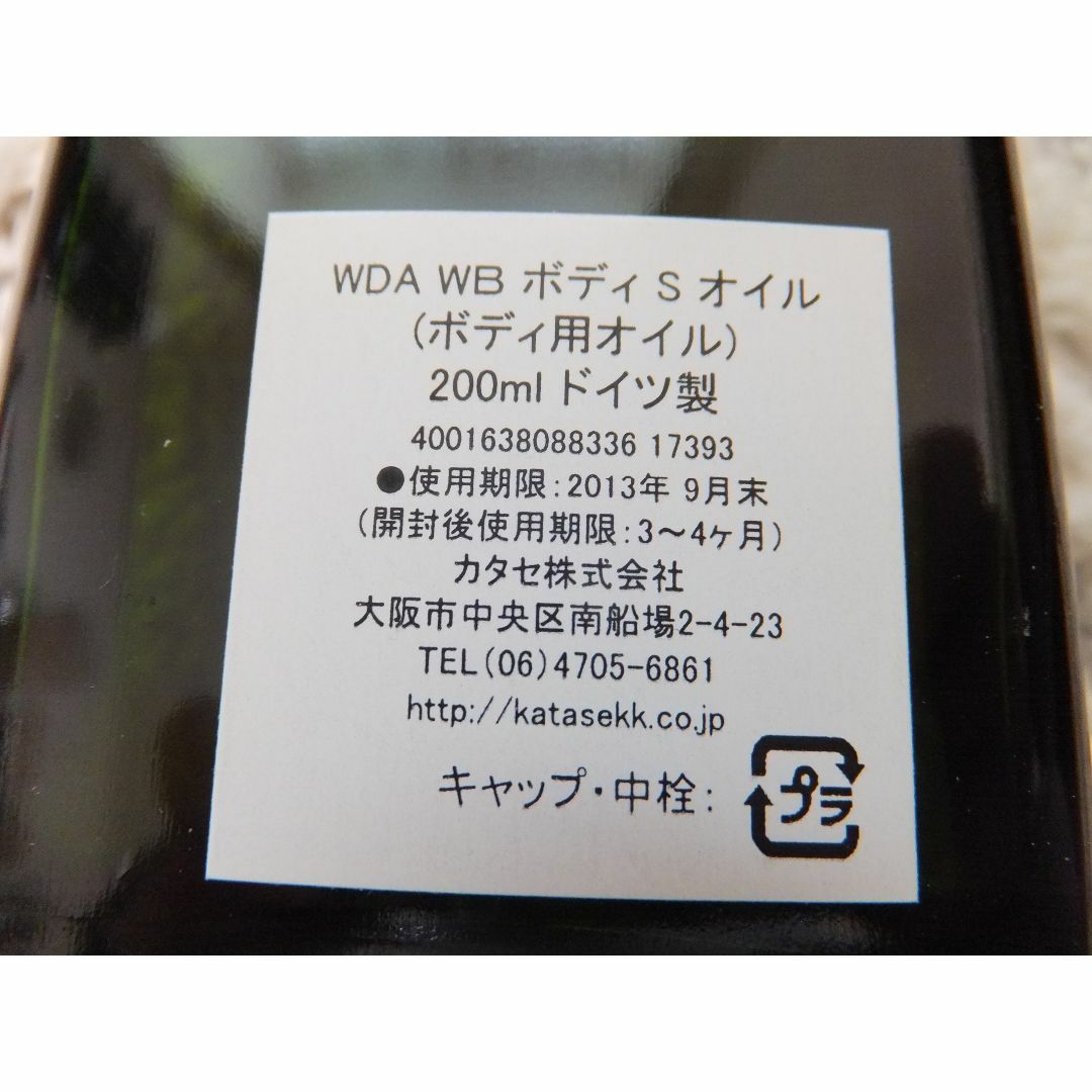 WELEDA(ヴェレダ)のヴェレダ　ボディオイル　200ml　※使用期限経過 コスメ/美容のボディケア(ボディオイル)の商品写真