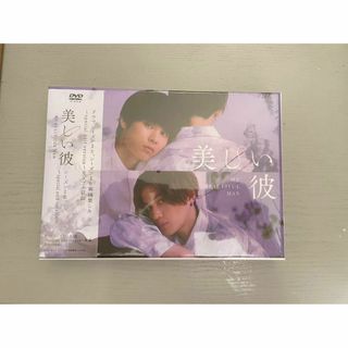 美しい彼 シーズン2 special edit version DVD BOX