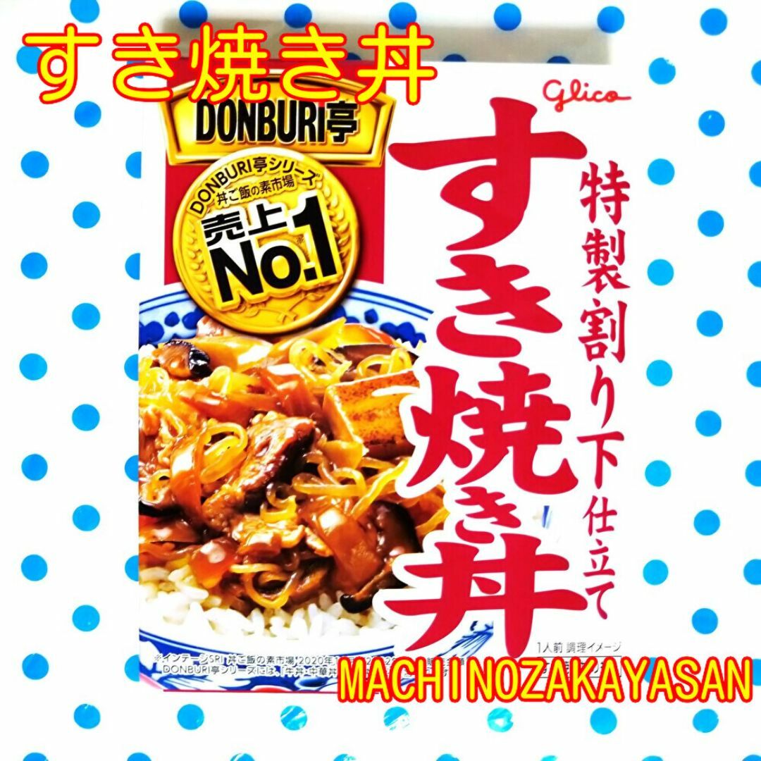 DONBURI亭 すき焼き丼☆6箱分☆ 食品/飲料/酒の加工食品(レトルト食品)の商品写真